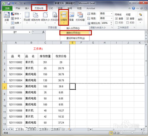 Excel如何插入/删除分隔符