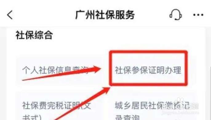 如何使用微信办理社保参保证明