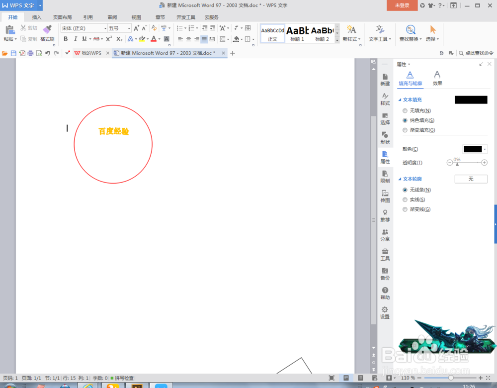 如何利用Word来制作图章