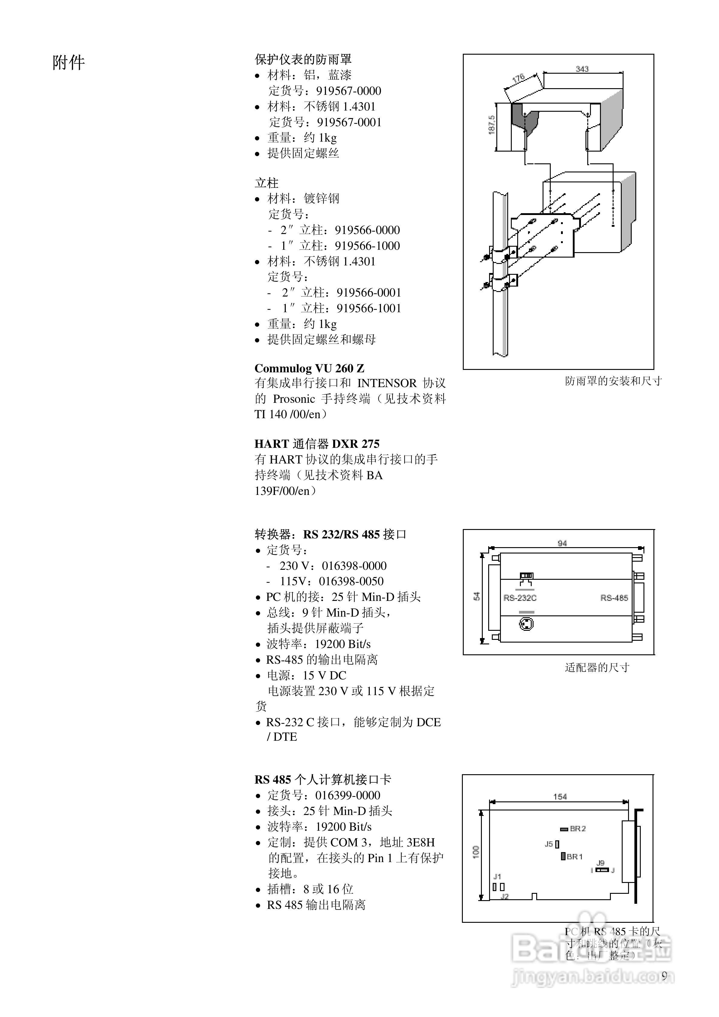 Prosonic FMU860/862信号发生器说明书