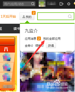 怎么删除QQ空间中的应用
