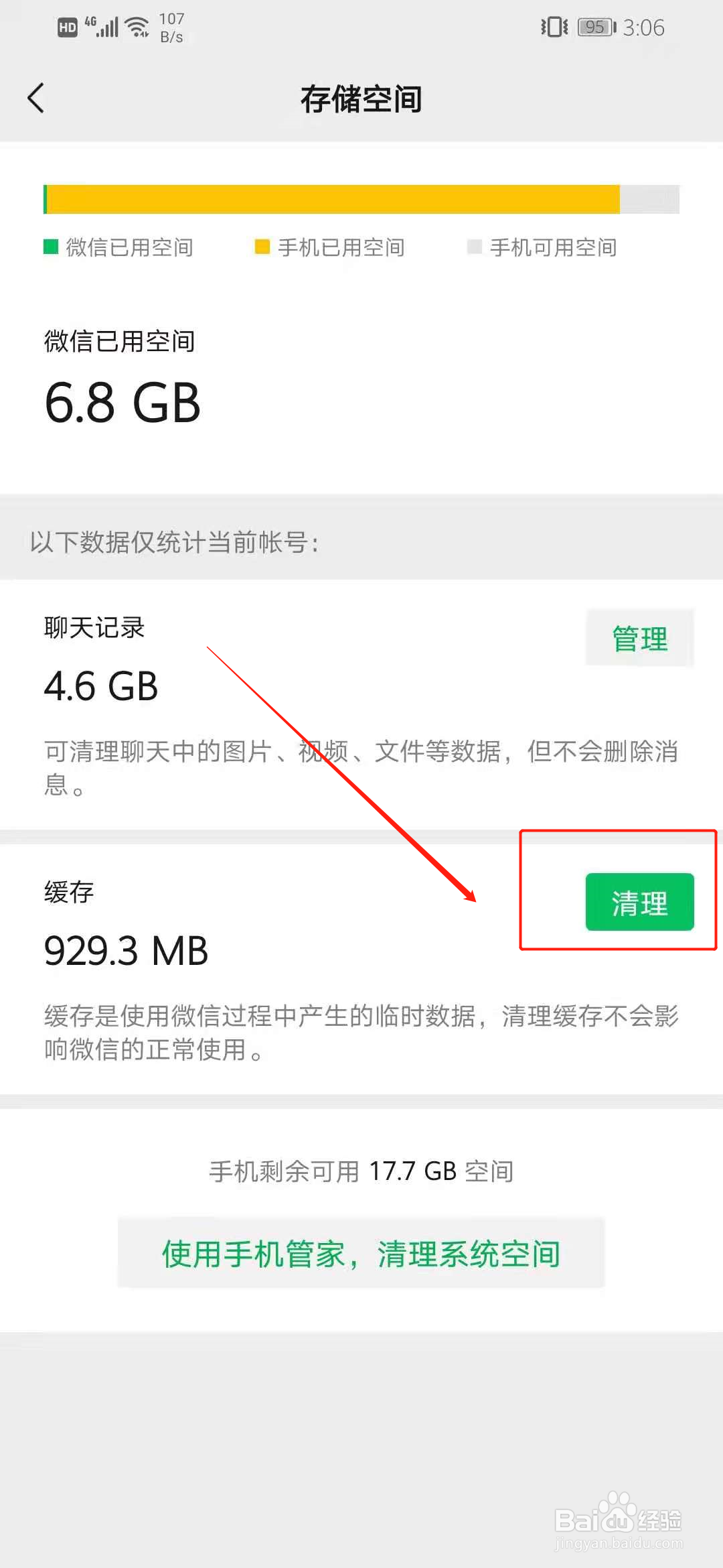 微信怎么清理垃圾
