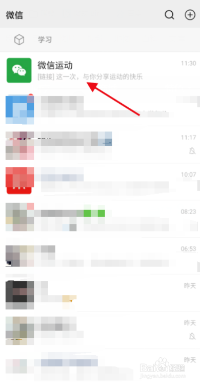微信运动排行榜封面图怎么更换？