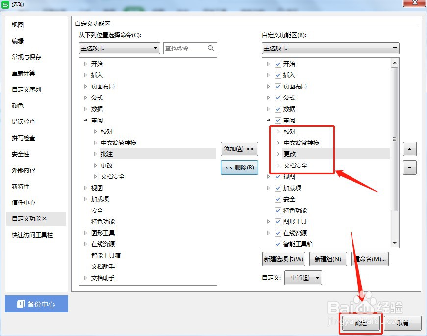 怎么让Excel审阅工具栏的批注不显示