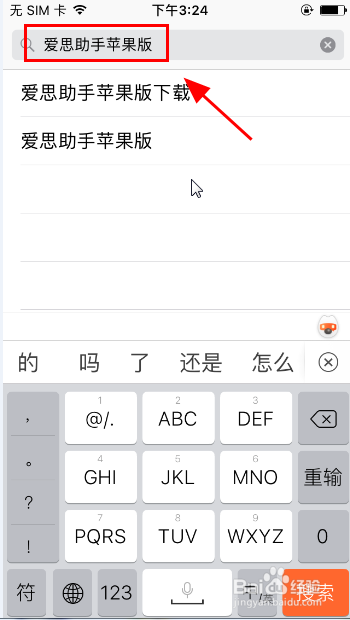 没有电脑怎么下载iPhone手机ai思助手软件