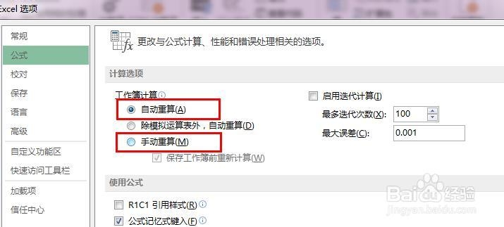 Excel2013：[12]公式的自动计算和手动计算