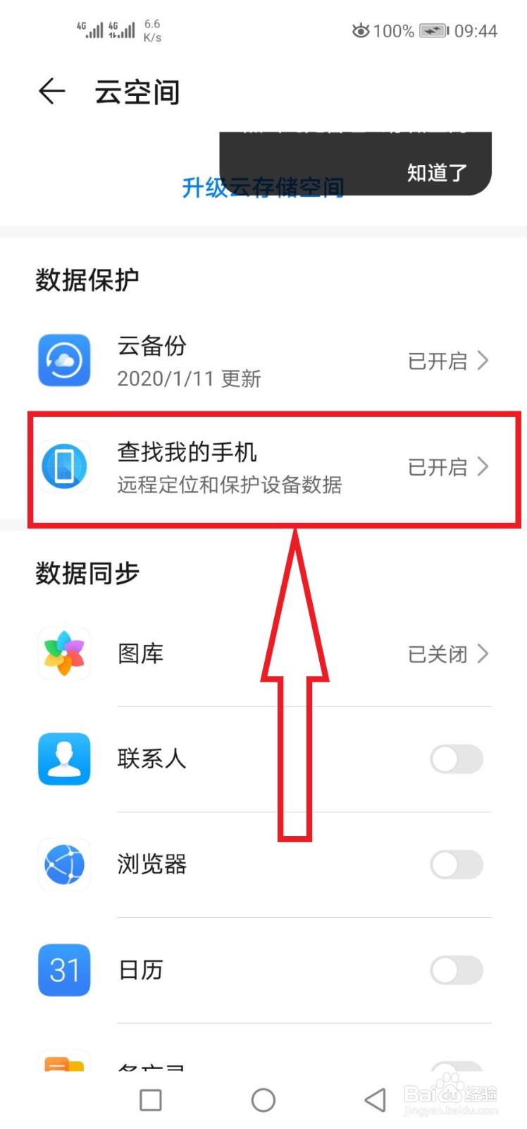 华为手机查看家人位置方法