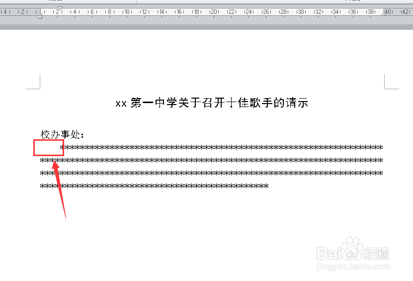 如何用word写公文的请示？