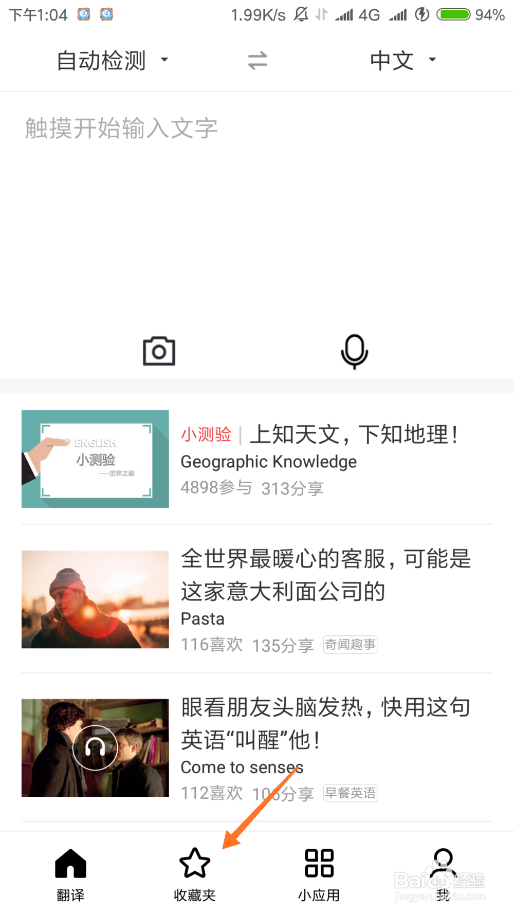 我们怎么使用百度翻译管理我的词库