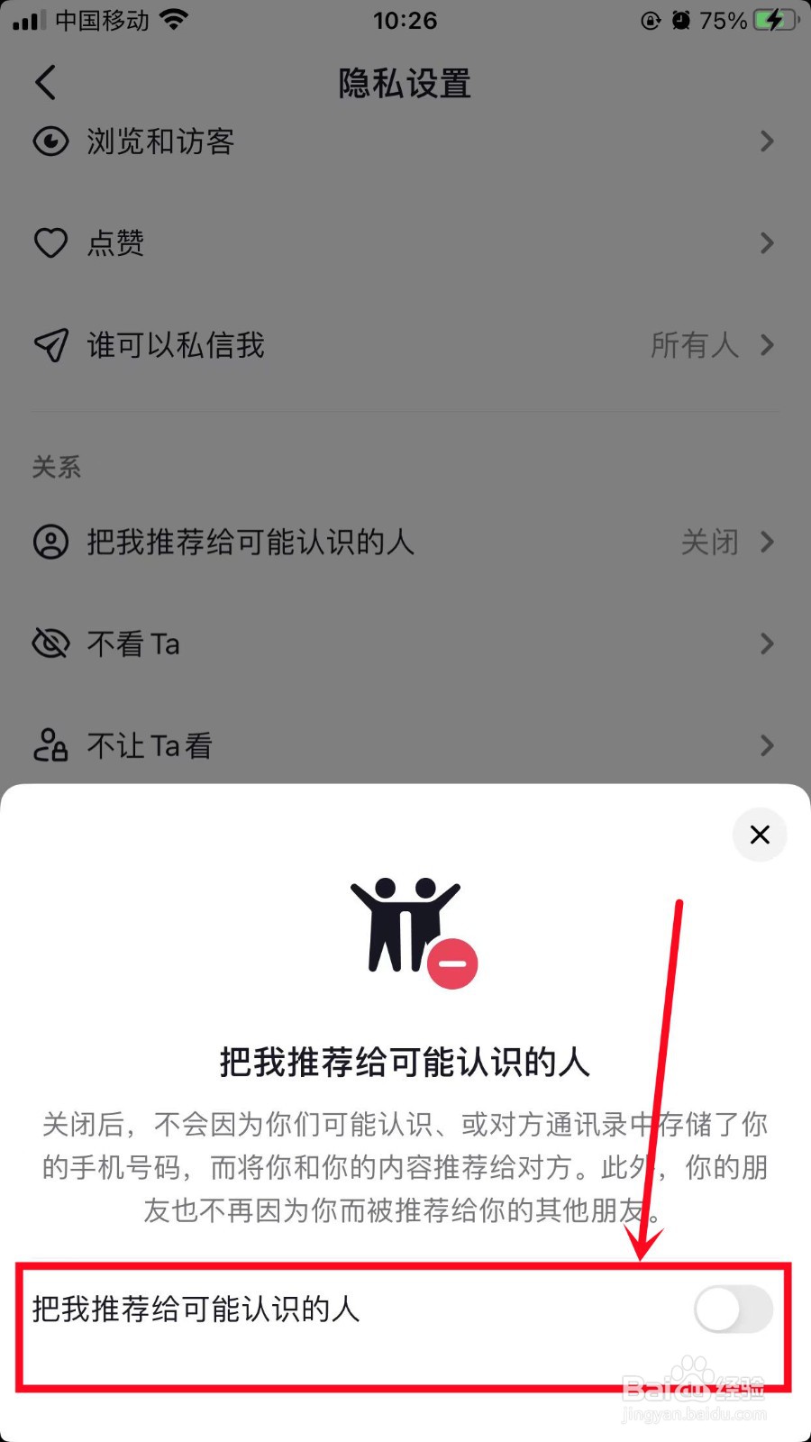 多闪怎么禁止把我推荐给可能认识的人