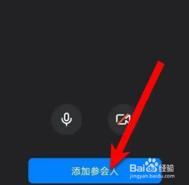 钉钉课堂怎么拉人进来开会