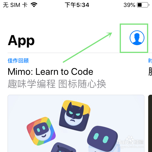iphone如何查看APP的购买记录