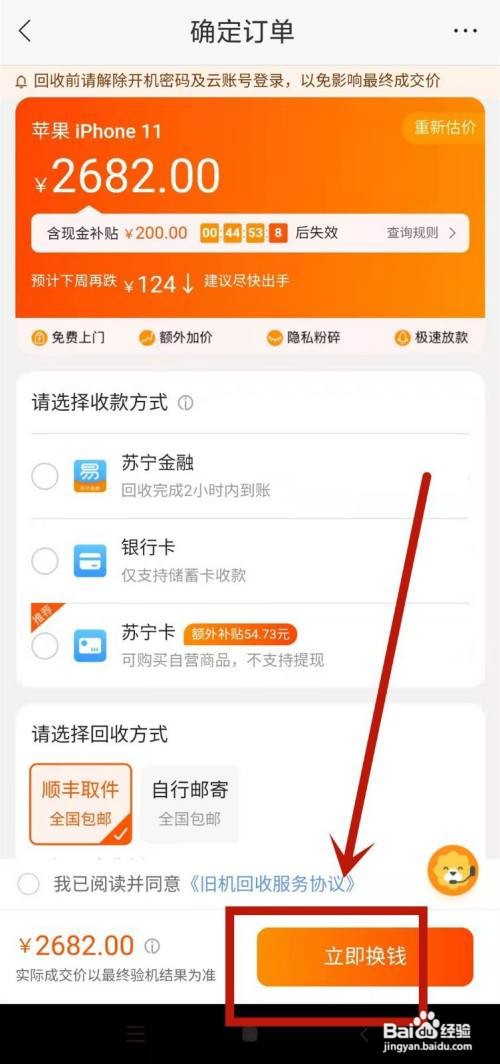 苏宁易购如何以旧换新