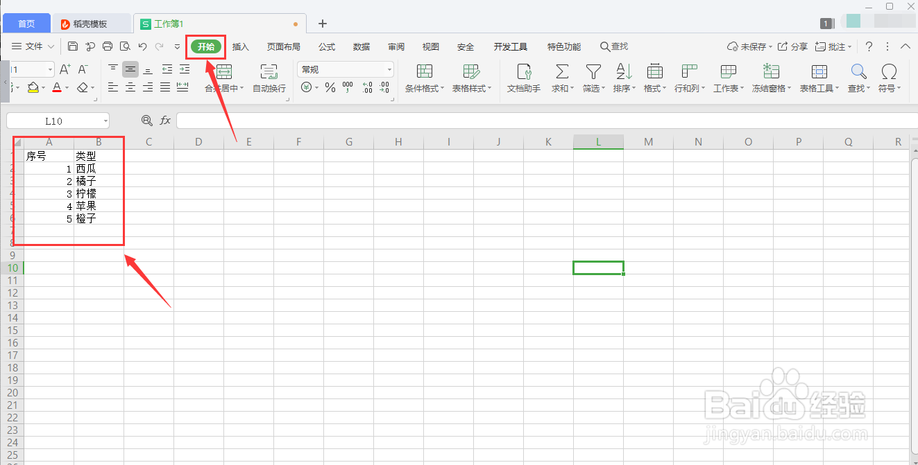 WPS的Excel如何保护工作表