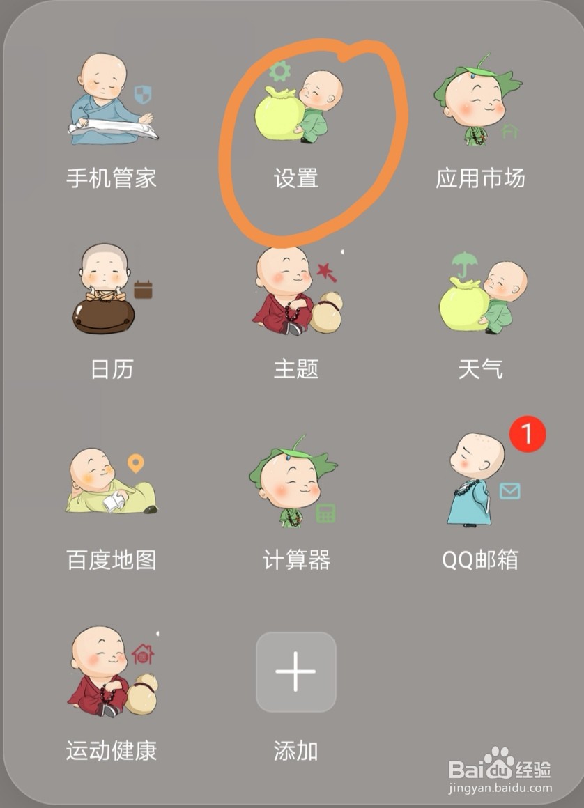 如何给手机APP设置密码