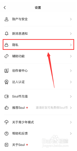 soul相册权限在哪开