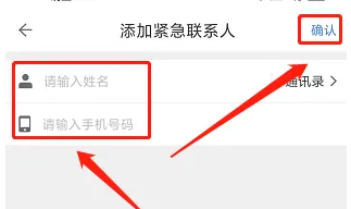 怎么在滴答出行APP添加紧急联系人