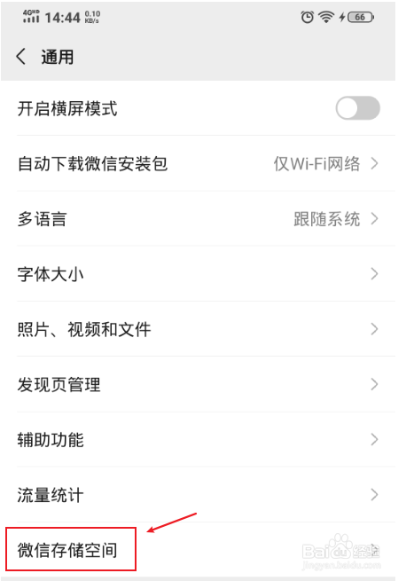 如何清除自己微信里的群或个人的的聊天数据