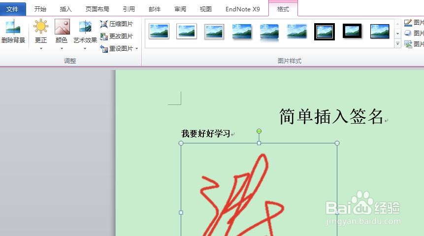 如何在word中插入签名