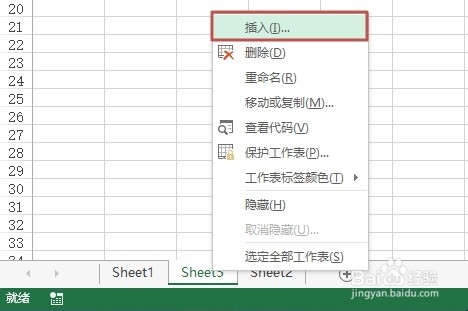 Excel2013工作簿中如何插入新的工作表