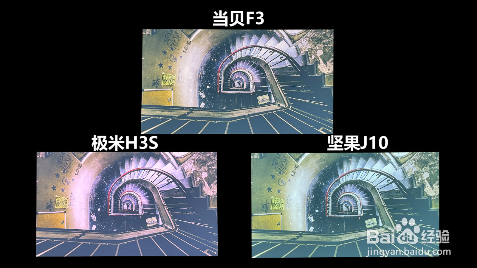 极米h3s和坚果j10哪个好？