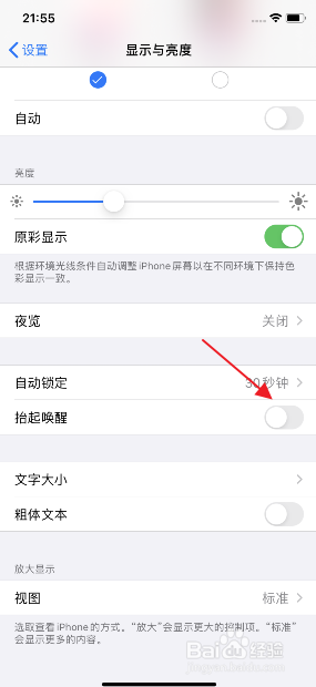 iphone11怎么关闭抬起唤醒