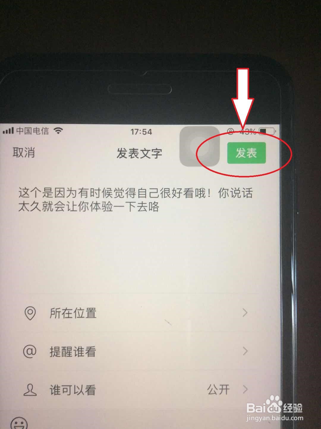 没有配图，怎么发纯文字到朋友圈