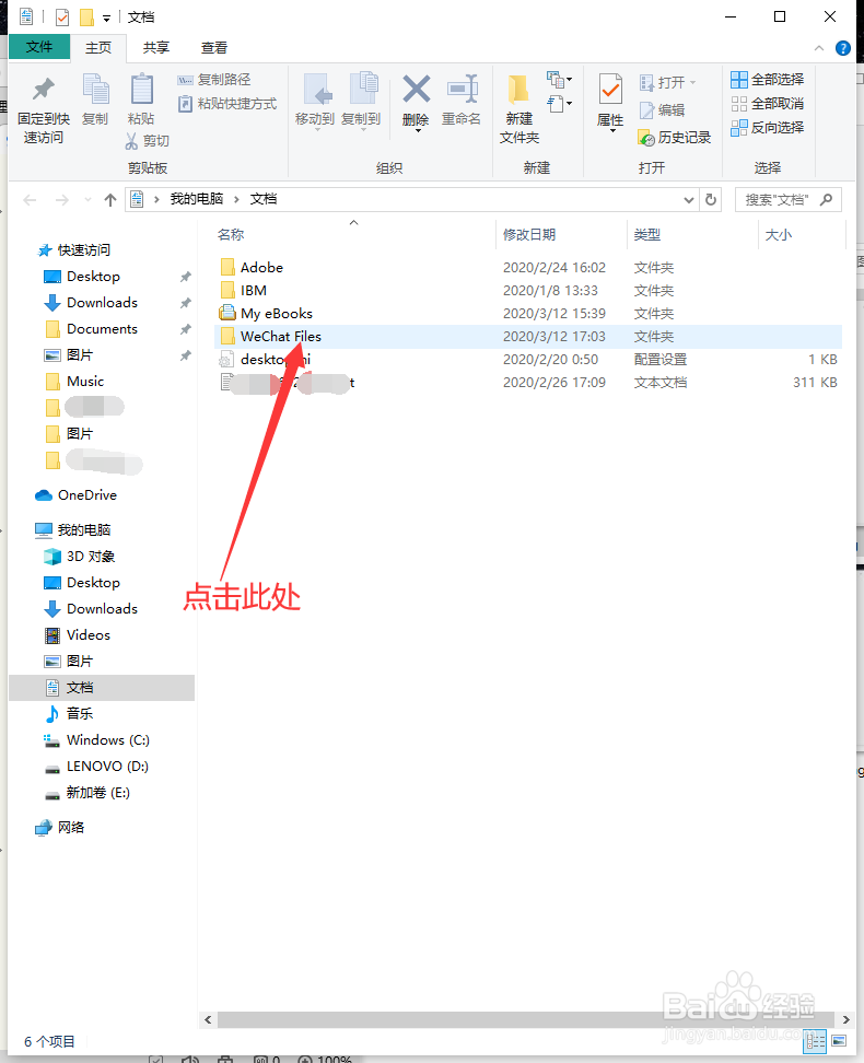 如何删除电脑端微信的聊天记录