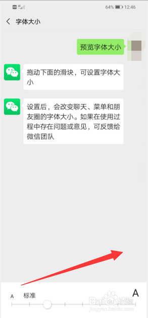 微信怎么修改字体大小