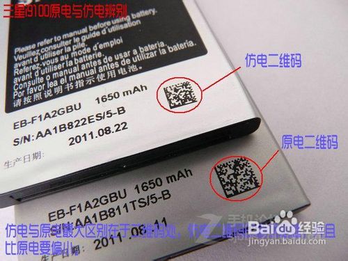 三星i9100真假电池辨别