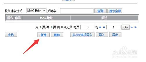 怎么对接入局域网路由的未知设备进行管理