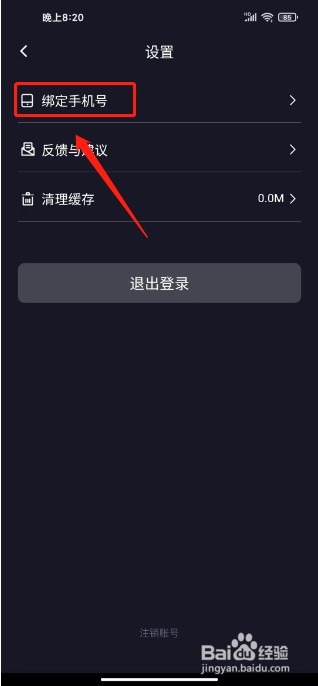 FLOW冥想如何进行绑定手机号