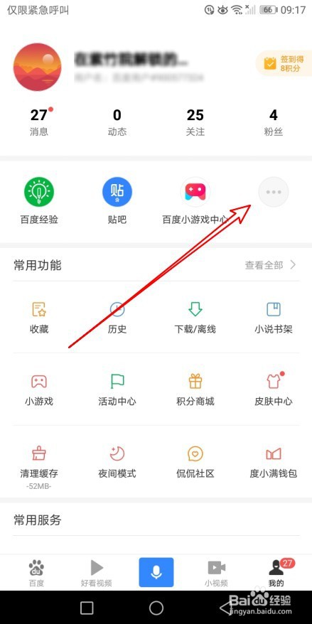 百度小程序哪里进入