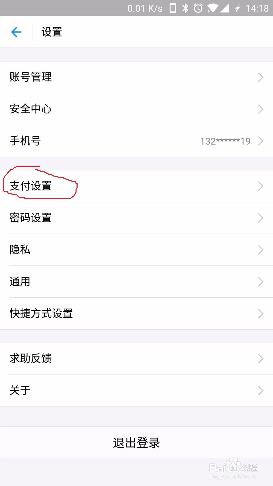 支付宝如何设置支付顺序