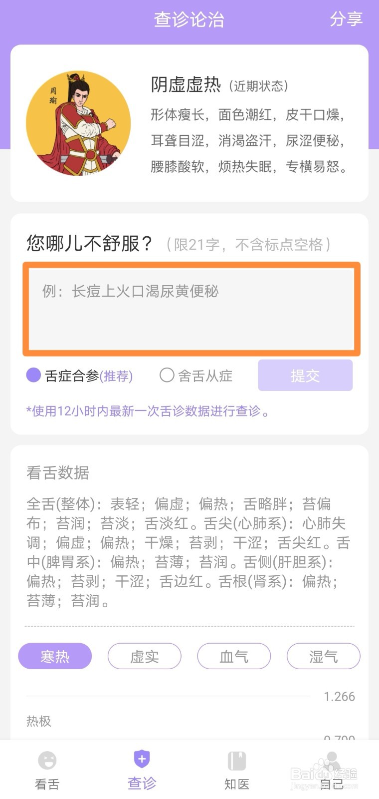 如何用“看舌头App”自查健康状态