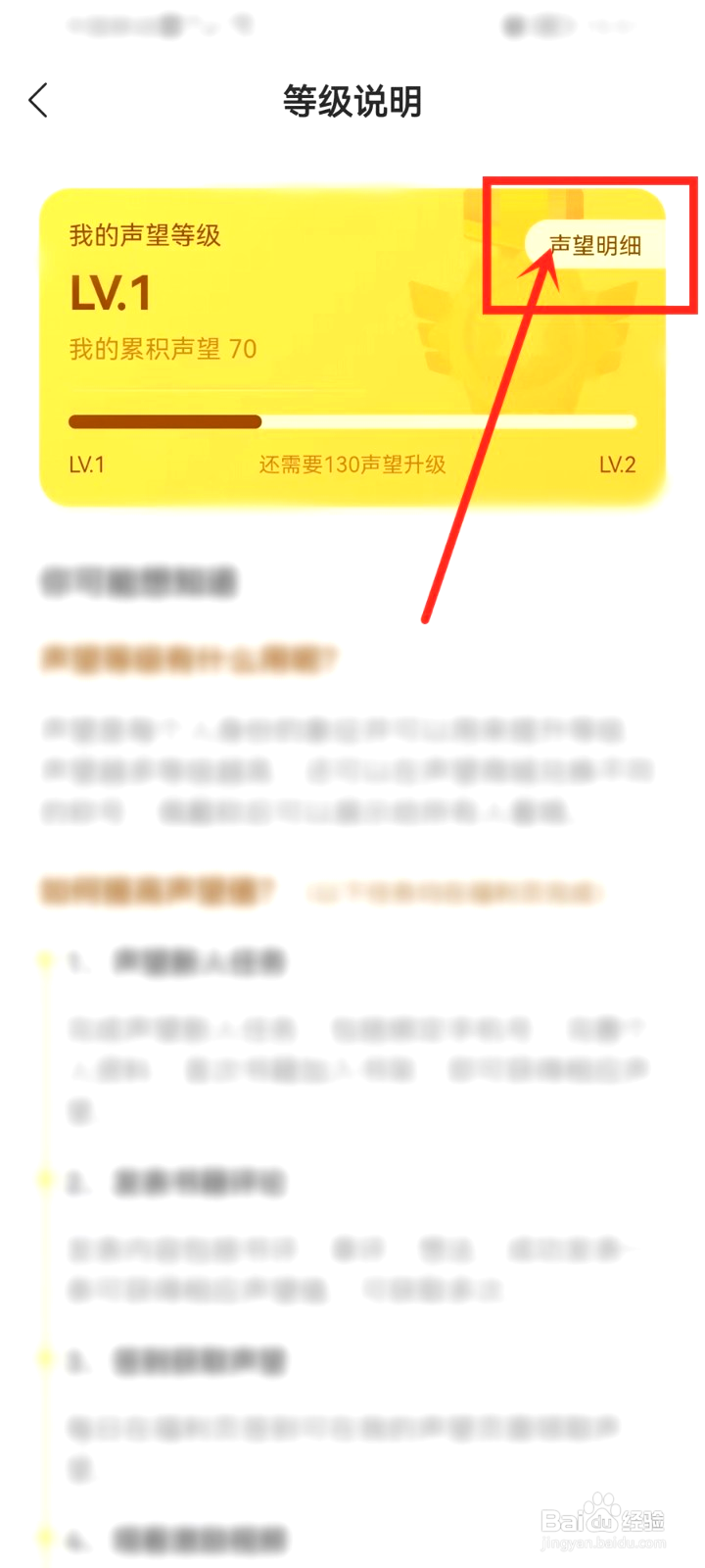 得间小说咋样查看等级声望明细