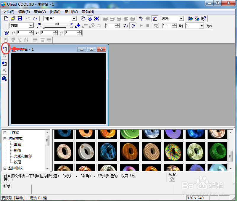 ulead cool 3d中给文字添加绿色纹理和移动特效