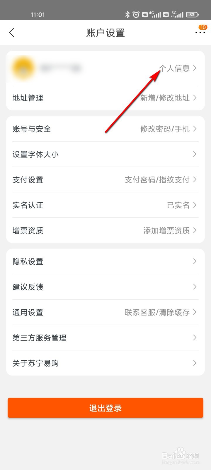 苏宁易购怎么进行实名认证