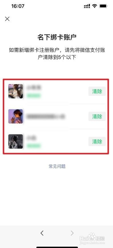 微信如何查询绑定了几个实名认证