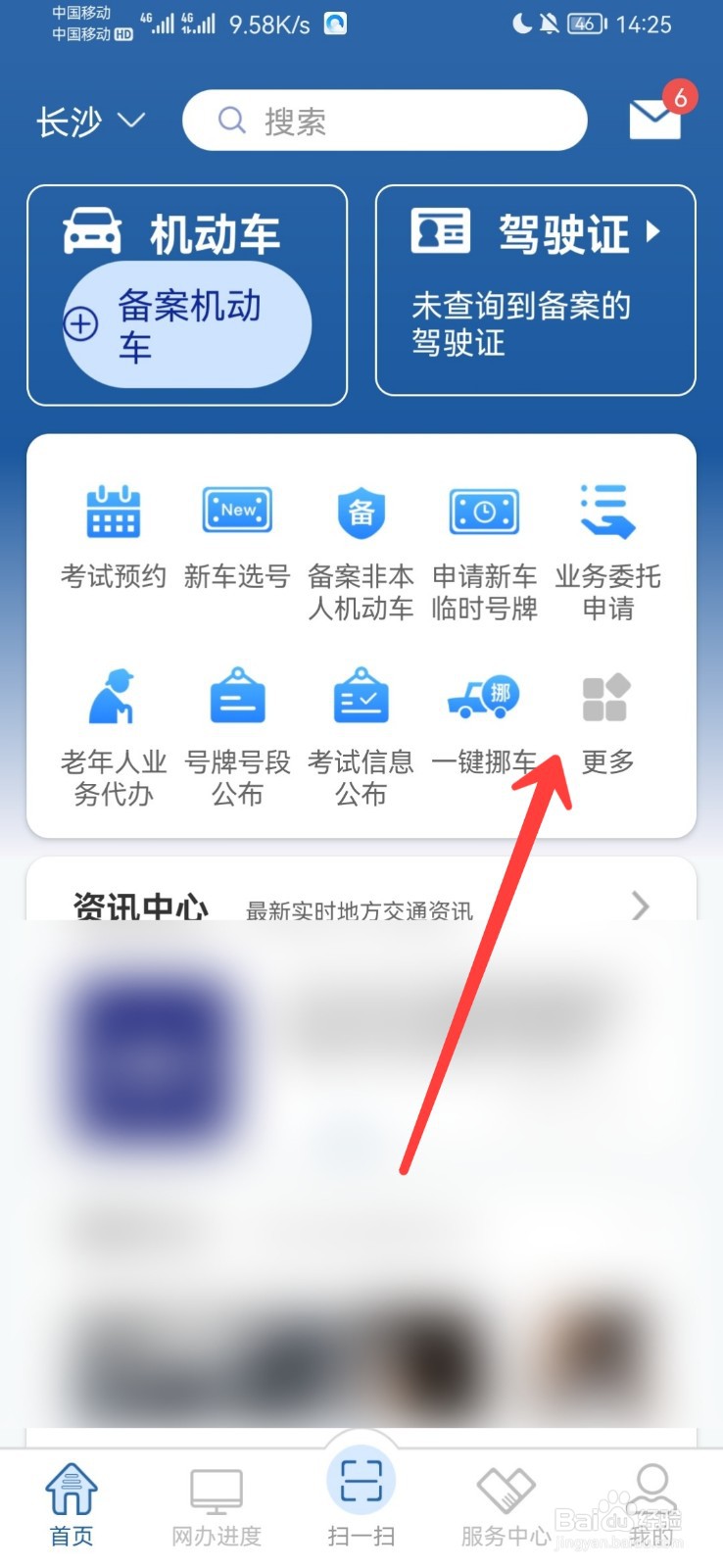 交管12123怎么预约考试