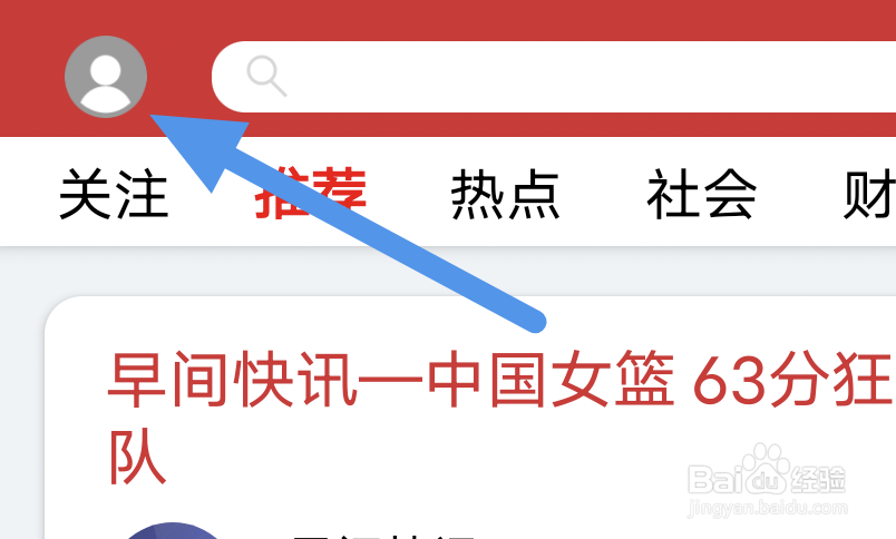 乐听头条APP怎样进行软件更新操作