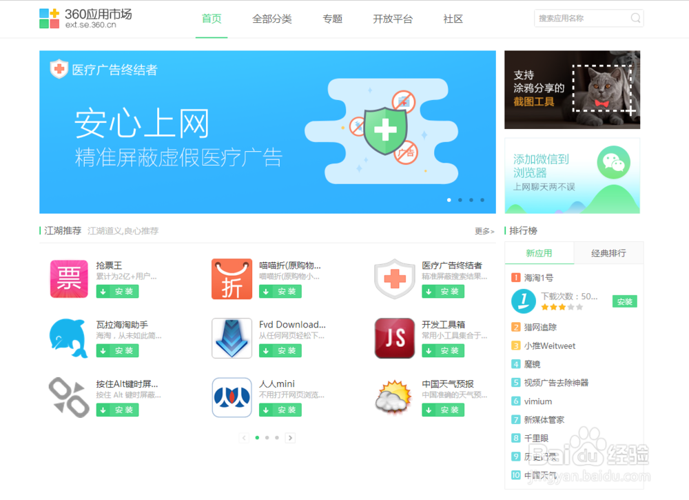 如何看视频跳过广告（360游览器插件）