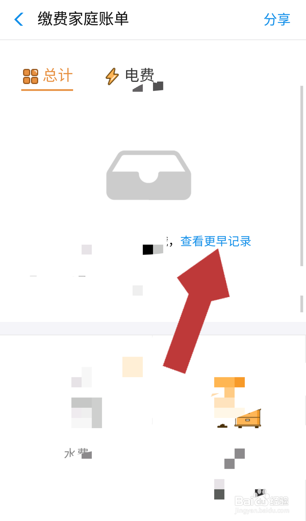 支付宝中如何查生活缴费的缴费账单