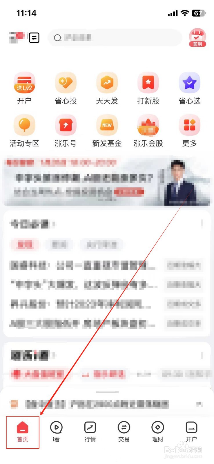 涨乐财富通怎么查看定期