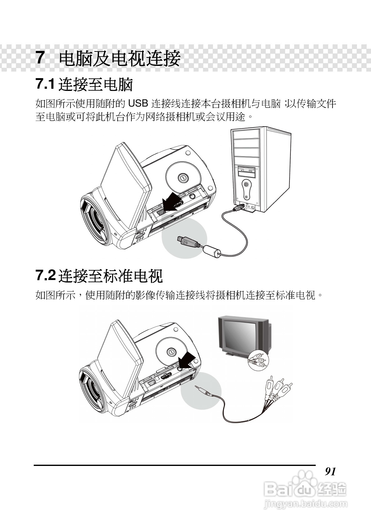 BenQ DV S21数码摄像机使用说明书:[10]