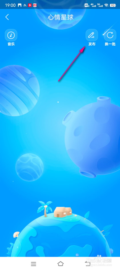 怎么查看支付宝心情星球发布心情记录