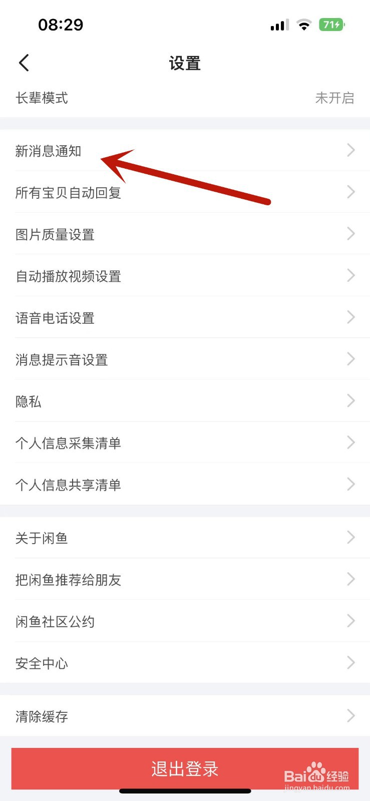 闲鱼怎么不接收“关注上新”信息