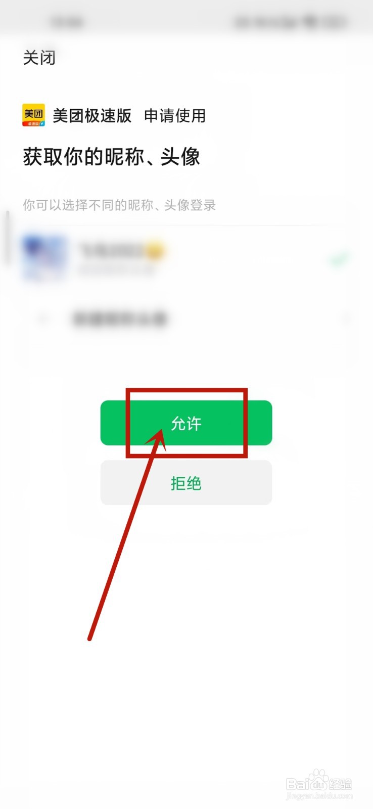 美团极速版怎么使用微信登录