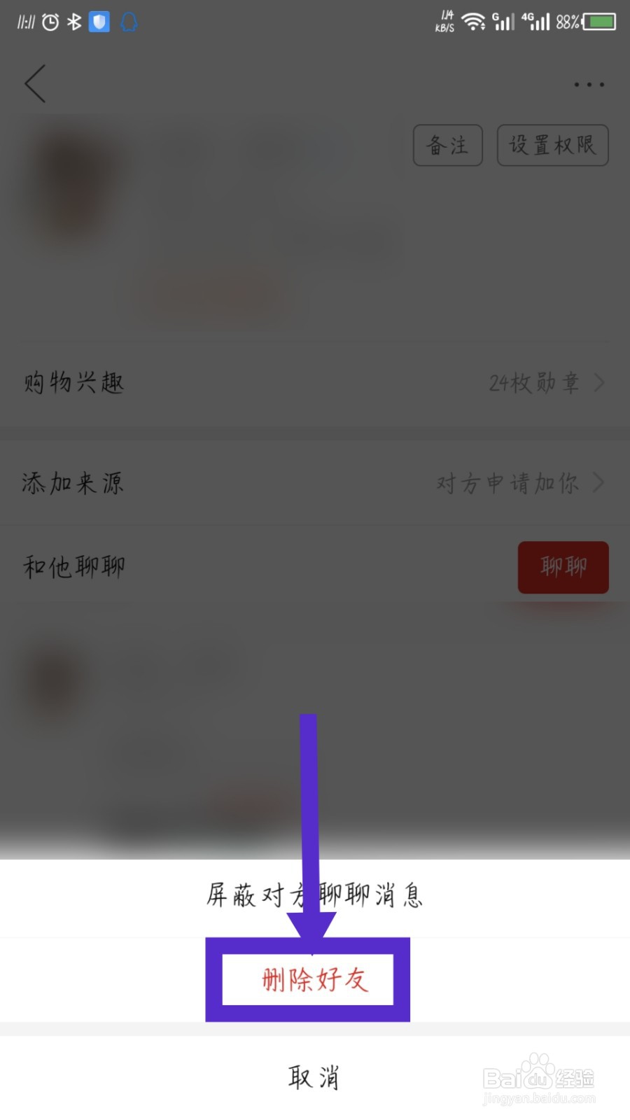 拼多多拼小圈怎么删除好友？