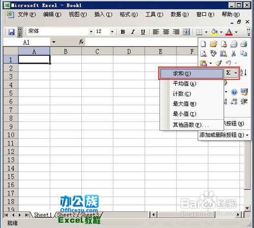 修复Excel2003丢失的自动求和快捷按钮